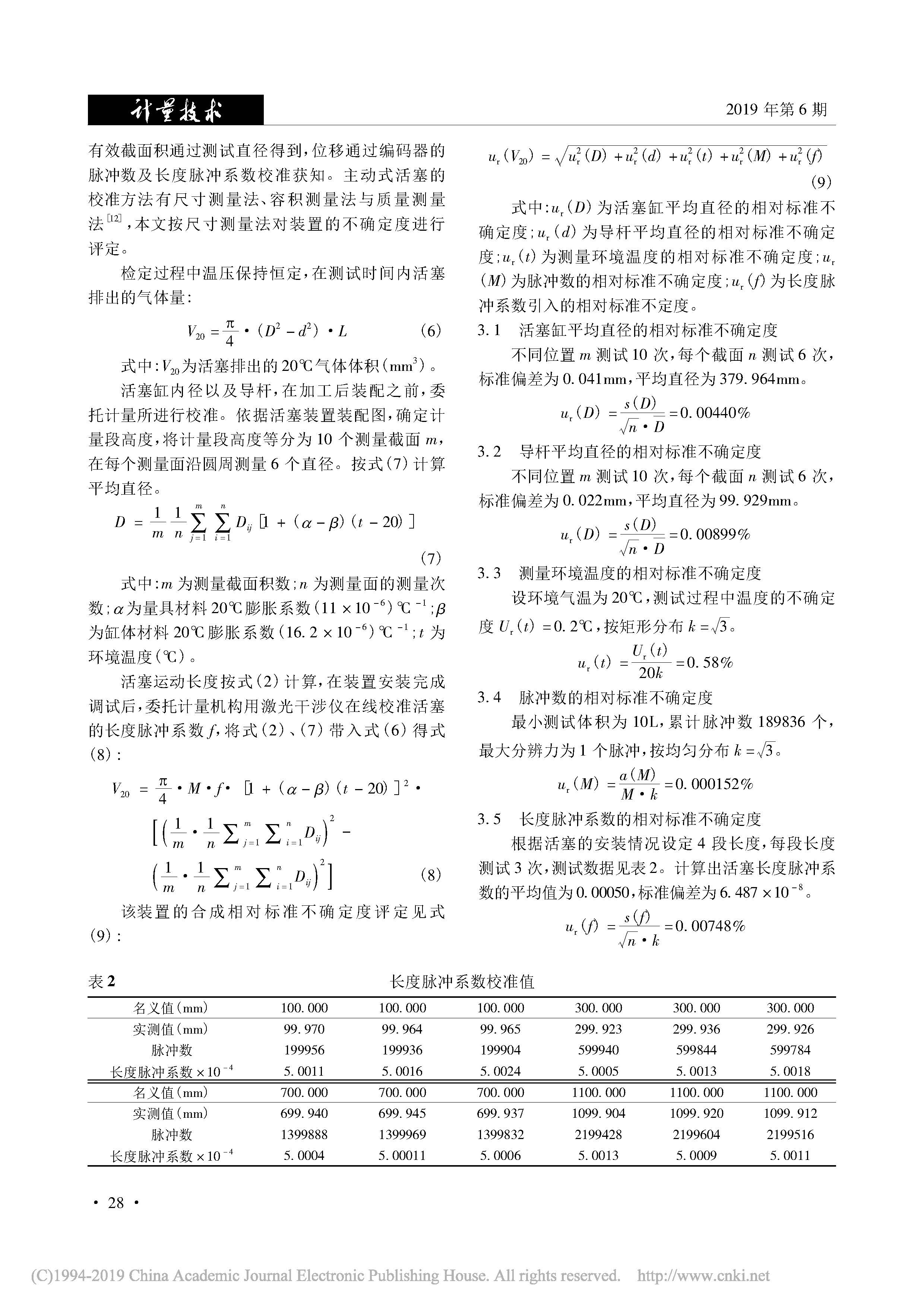 低壓活塞環(huán)道實氣流量標(biāo)準(zhǔn)裝置_江航成_郭剛_丁淵明_鈄偉明(1)_頁面_3.jpg