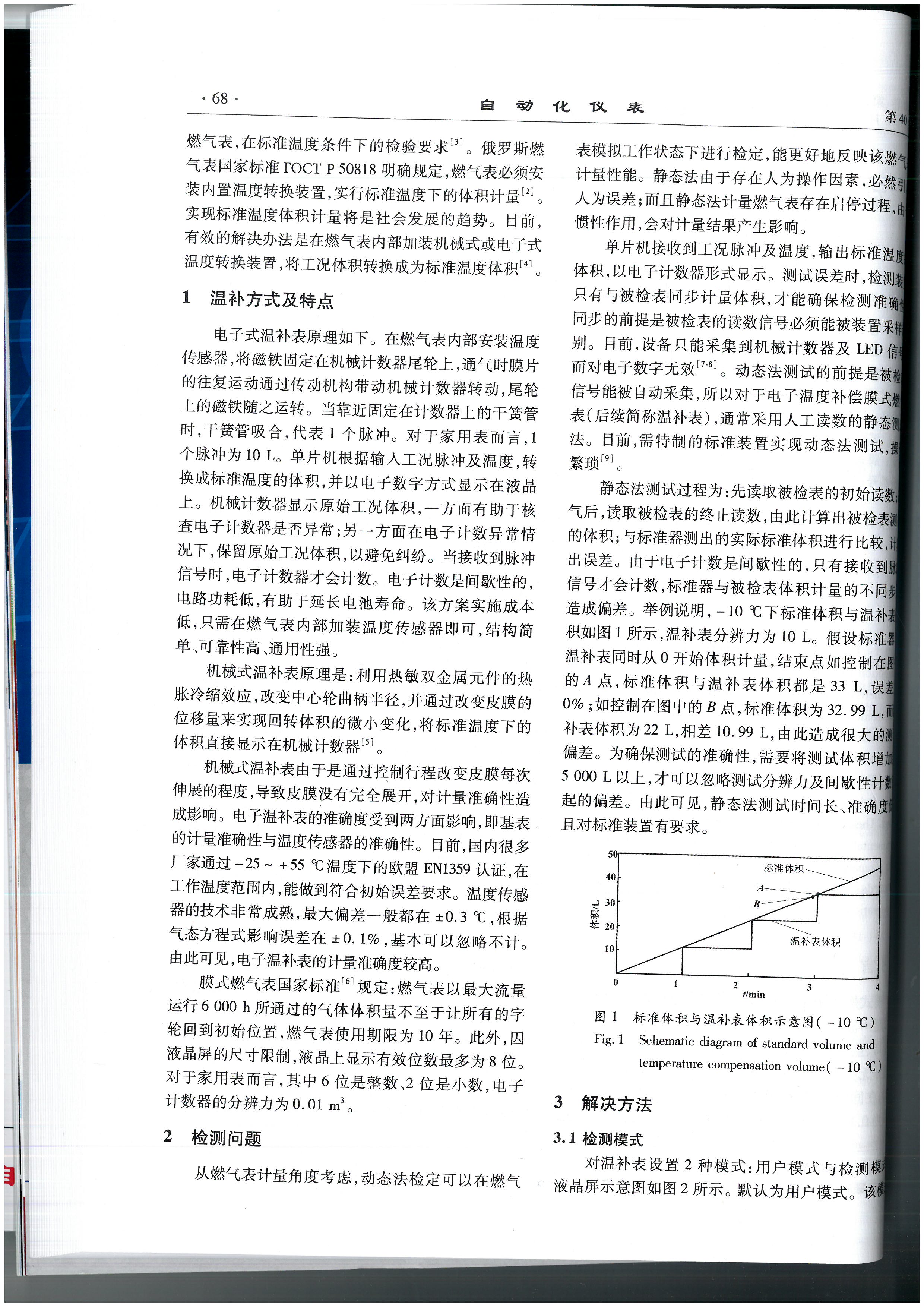 動(dòng)態(tài)法測(cè)試電子式溫補(bǔ)膜式燃?xì)獗碛?jì)量性能_頁(yè)面_4.jpg