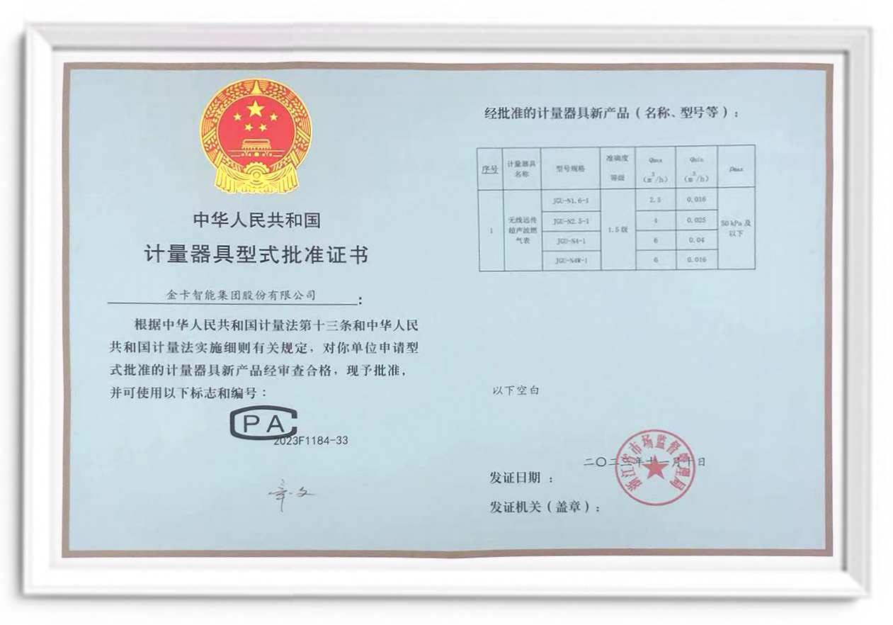 計(jì)量器具型式批準(zhǔn)證書.jpg