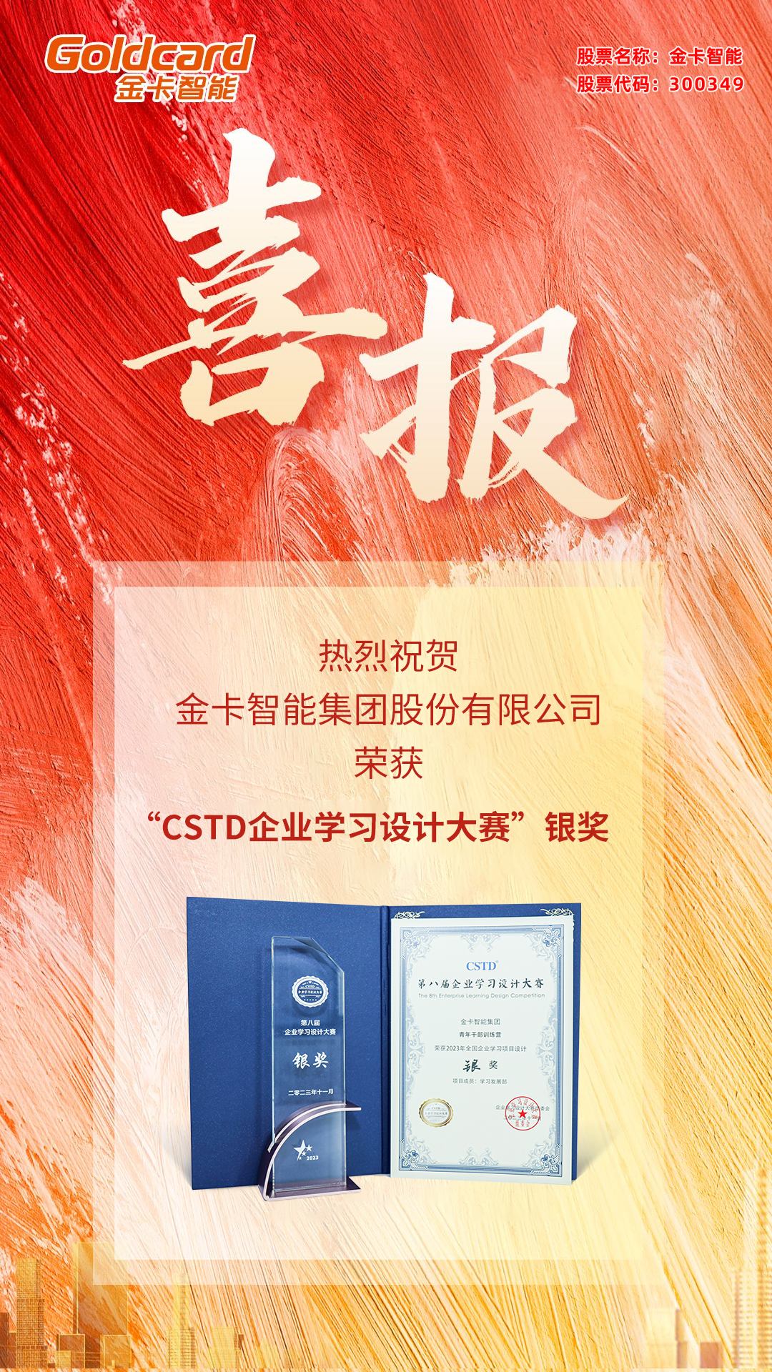 喜報(bào)-“CSTD企業(yè)學(xué)習(xí)設(shè)計(jì)大賽”銀獎(jiǎng).jpg